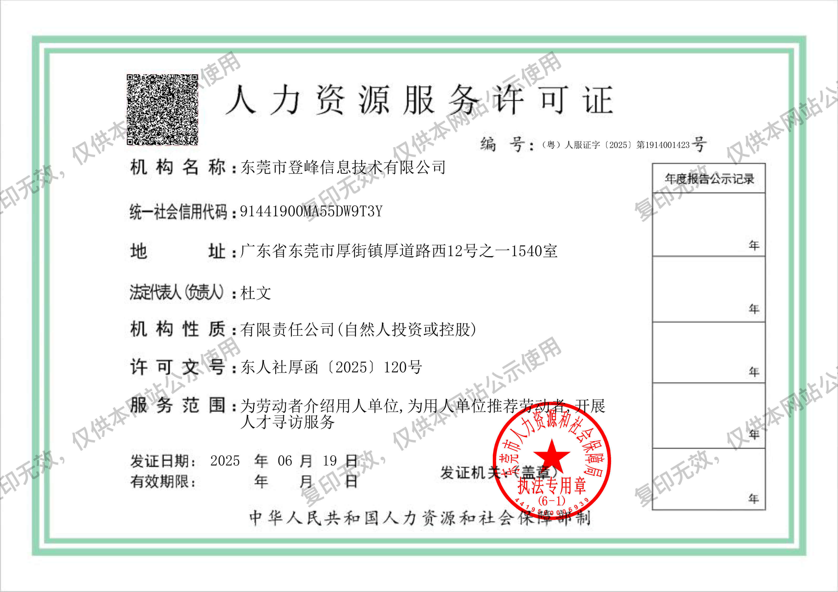 人力资源服务许可证